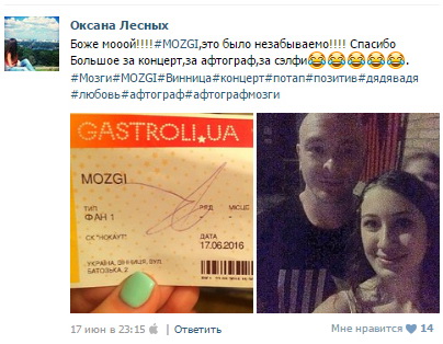 Потап и MOZGI: «Винница, вы были лучше, чем мы - в миллион раз!», фото №24 на сайті 20minut.ua