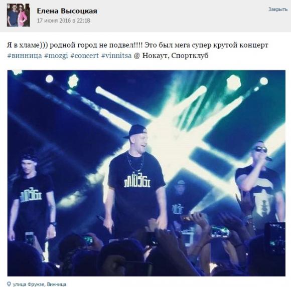 Потап и MOZGI: «Винница, вы были лучше, чем мы - в миллион раз!», фото №27 на сайті 20minut.ua