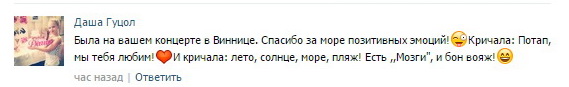 Потап и MOZGI: «Винница, вы были лучше, чем мы - в миллион раз!», фото №29 на сайті 20minut.ua