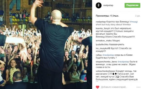 Потап и MOZGI: «Винница, вы были лучше, чем мы - в миллион раз!», фото №7 на сайті 20minut.ua