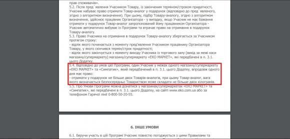 Скандал в “ЕКО-маркеті”. Прострочену їжу не міняють, а пропонують з’їсти, фото №1 на сайті 20minut.ua