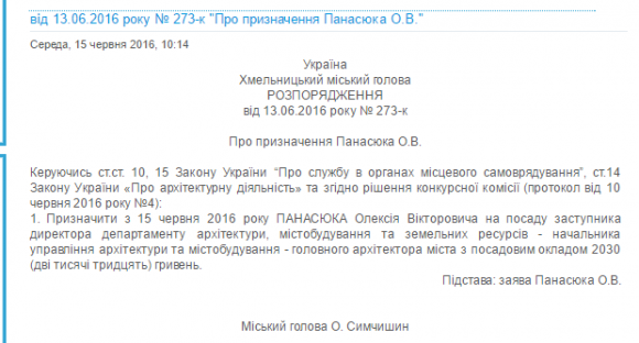 У Хмельницькому призначили головного архітектора на сайті vsim.ua У Хмельницькому призначили головного архітектора, фото №1 на сайті vsim.ua