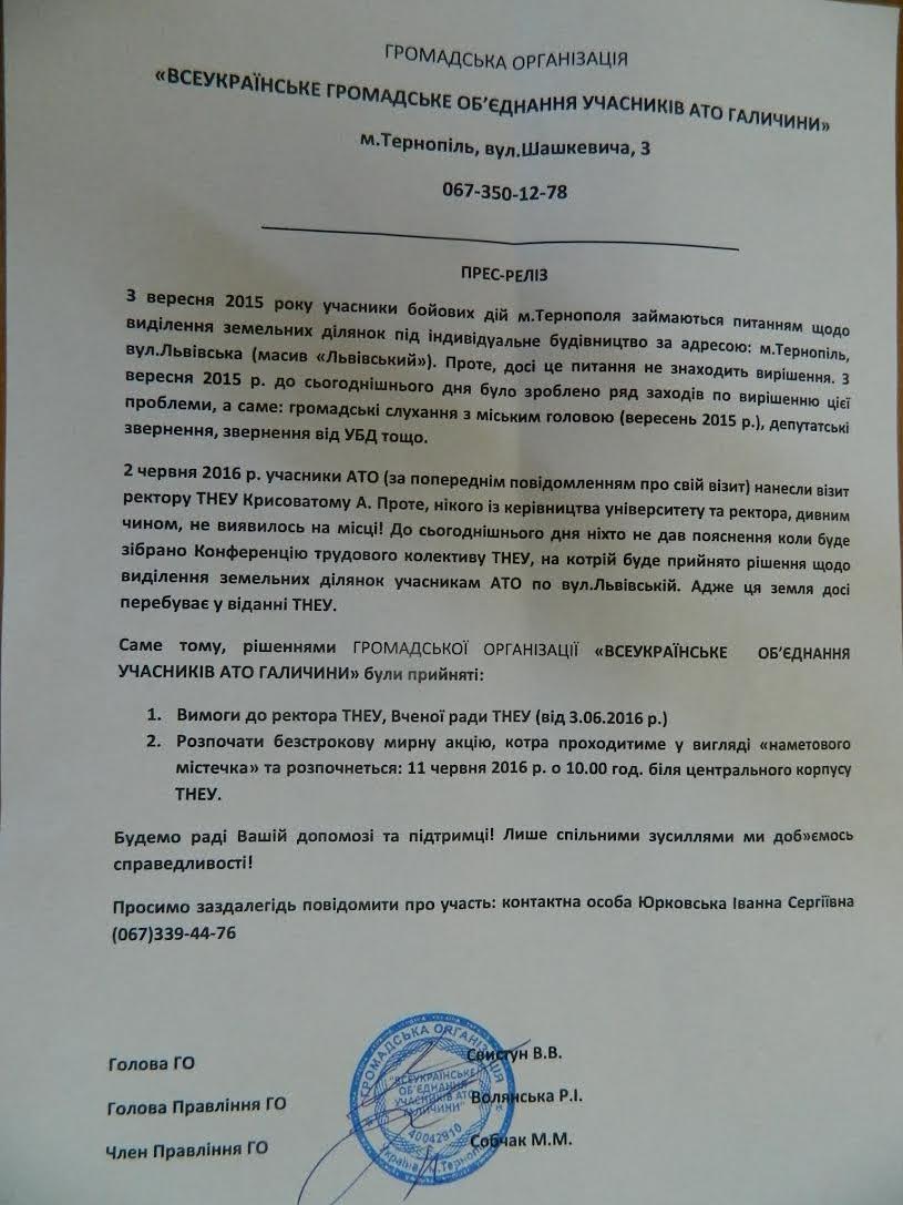 У Тернополі розпочинається акція щодо виділення земельних ділянок для учасників АТО, фото №2 на сайті 20minut.ua