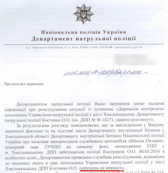 В Києві вважають, що головний хмельницький патрульний не перевищував службових повноважень, фото №1 на сайті vsim.ua