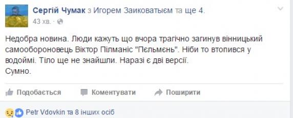 В річці під Вінницею водолази шукають тіло Віктора Пілманіса – «Пельмєня», фото №1 на сайті 20minut.ua