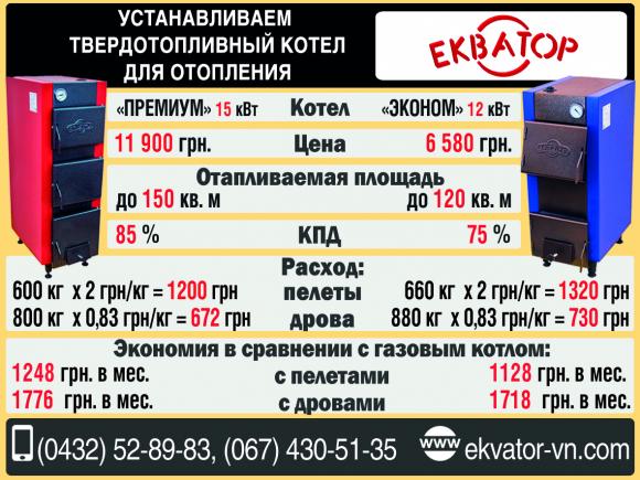 Во что обойдется энергоэффективность частного дома, фото №3 на сайті 20minut.ua