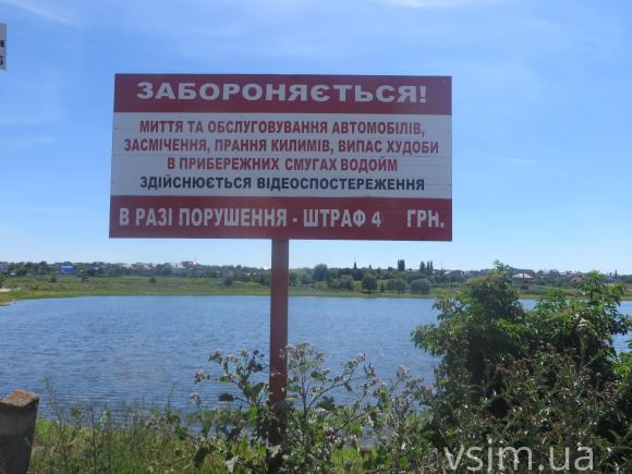Без попереджувальних знаків заборона купатися хмельничанам не писана, фото №4 на сайті vsim.ua
