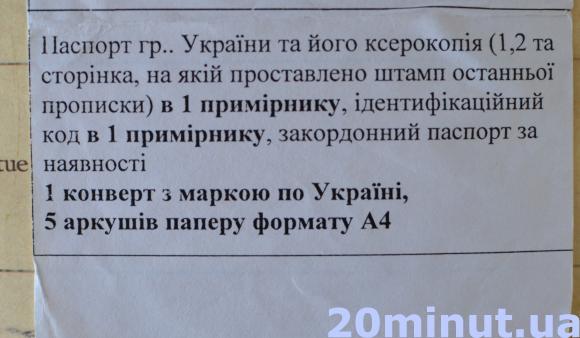 Черги, заяви та біометричні дані. У скільки кам’янчанам обійдеться закордонний паспорт?, фото №3 на сайті 20minut.ua