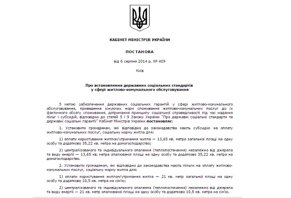 Чому влітку перестали виплачувати субсидії та чи треба їх “випалювати”?, фото №3 на сайті 20minut.ua