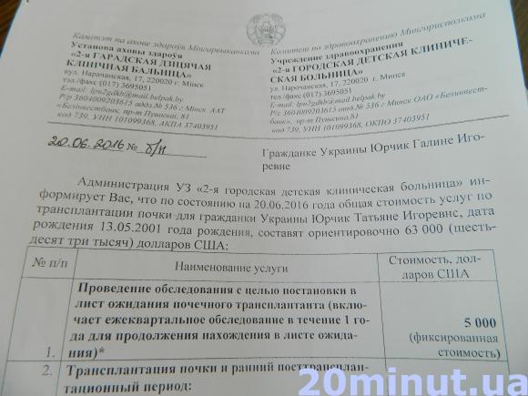 Допоможіть зібрати кошти на нову нирку 15-річній Тані Юрчик!, фото №1 на сайті 20minut.ua