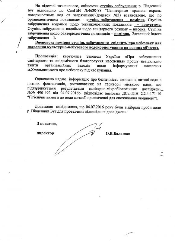 Купатися на хмельницькому пляжі - небезпечно! Вода в Бузі забруднена, фото №2 на сайті vsim.ua