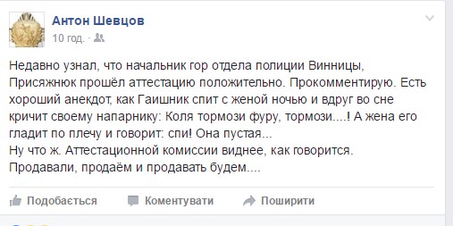 Шевцов про переатестацію Присяжнюка: продавали, продаємо і продаватимемо, фото №1 на сайті 20minut.ua