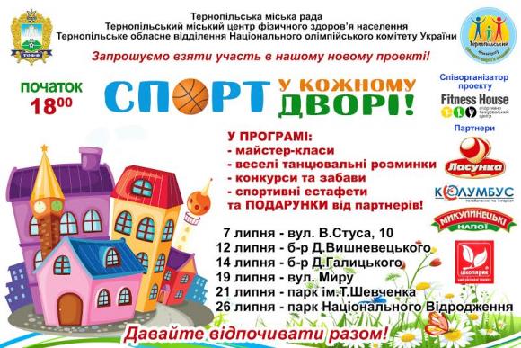 В тернопільських дворах готуються до Олімпійських ігор, фото №1 на сайті 20minut.ua