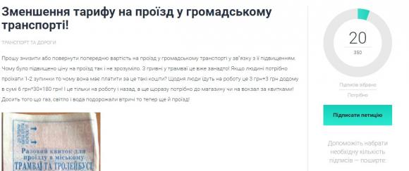 Вінничани  мляво підписують петицію про зниження проїзду. Все влаштовує?, фото №1 на сайті 20minut.ua