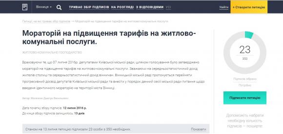Як у Києві. Містяни хочуть від міськради заборону на підвищення комуналки, фото №1 на сайті 20minut.ua