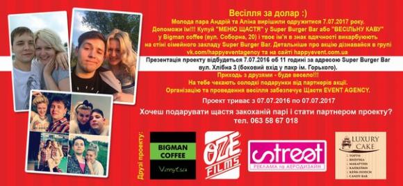 Закохані Аліна та Андрій продають «бургери Щастя», щоб заробити на весілля, фото №4 на сайті 20minut.ua