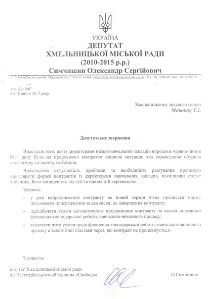 "Жодного партійця з "Свободи" на посади керівників навчальних закладів не призначили", - Симчишин, фото №1 на сайті vsim.ua
