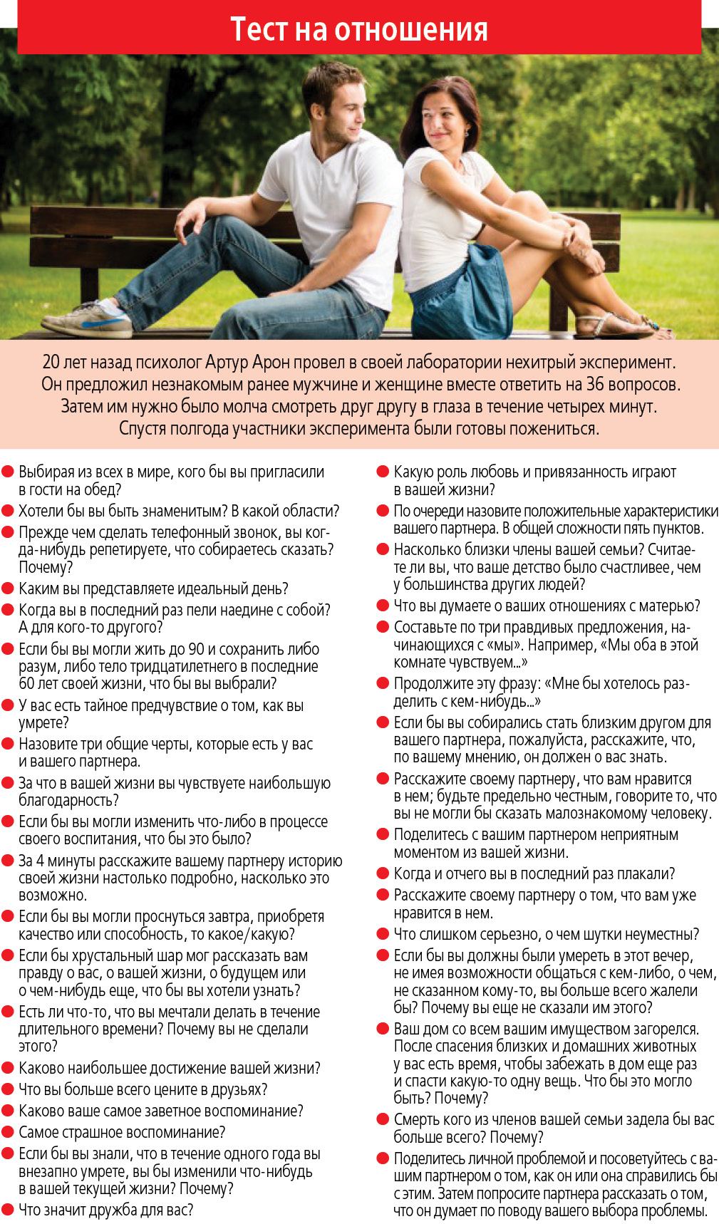Журналистка RIA проверила - можно ли влюбить человека за два часа, фото №1 на сайті 20minut.ua