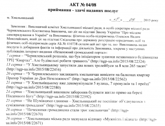 "Бюджетний піар": кому і скільки Хмельницька міськрада платила за рекламу, фото №1 на сайті vsim.ua