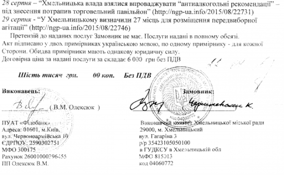 "Бюджетний піар": кому і скільки Хмельницька міськрада платила за рекламу, фото №2 на сайті vsim.ua