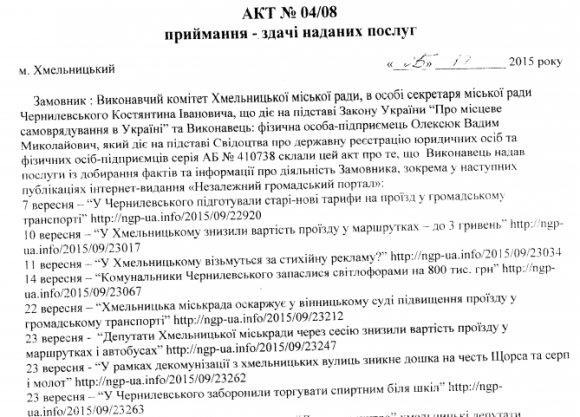 "Бюджетний піар": кому і скільки Хмельницька міськрада платила за рекламу, фото №3 на сайті vsim.ua