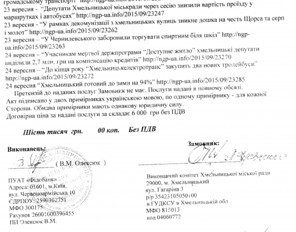 "Бюджетний піар": кому і скільки Хмельницька міськрада платила за рекламу, фото №4 на сайті vsim.ua