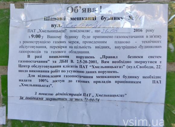 Хмельничани заблокували роботу газовиків, які хотіли встановити будинковий лічильник, фото №4 на сайті vsim.ua