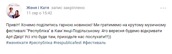 История винницкой пары, которая совместила любовь и музыку в одно целое, фото №3 на сайті 20minut.ua