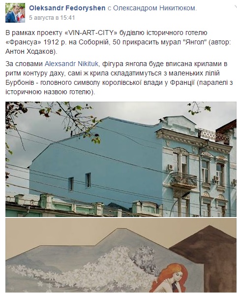 Малюнок “Янгола” у центрі Вінниці викликав шквал критики в соцмережах, фото №2 на сайті 20minut.ua
