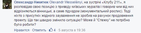 Малюнок “Янгола” у центрі Вінниці викликав шквал критики в соцмережах, фото №5 на сайті 20minut.ua