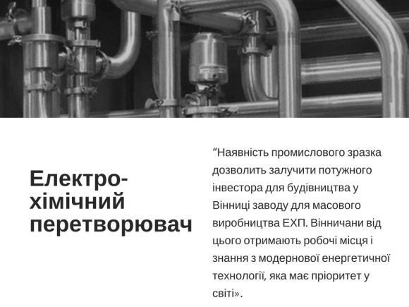 Міськрада дає 6,5 мільйонів гривень тим, хто має ідеї для благоустрою Вінниці, фото №2 на сайті 20minut.ua