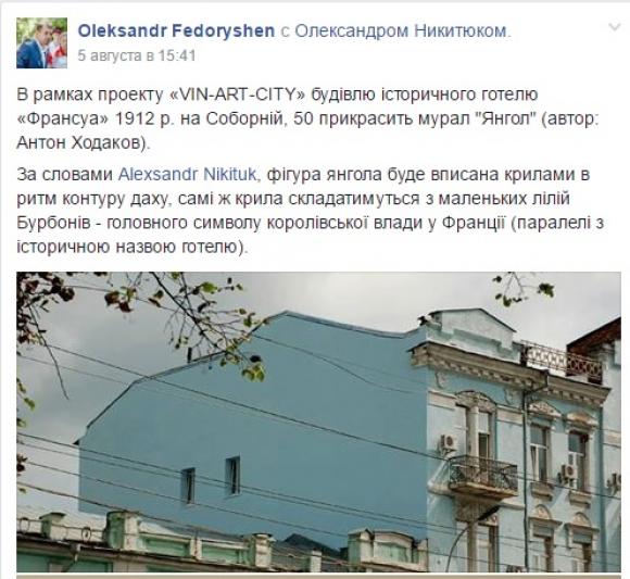 Старт третього муралу. У центрі Вінниці з’явиться власний “Янгол-охоронець”, фото №3 на сайті 20minut.ua