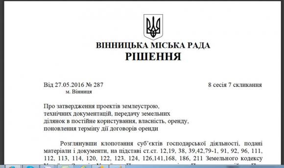 У Вінниці люстрований генерал Нонік отримав 1,4 га землі на березі Бугу, фото №2 на сайті 20minut.ua