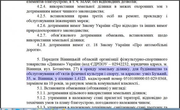 У Вінниці люстрований генерал Нонік отримав 1,4 га землі на березі Бугу, фото №3 на сайті 20minut.ua
