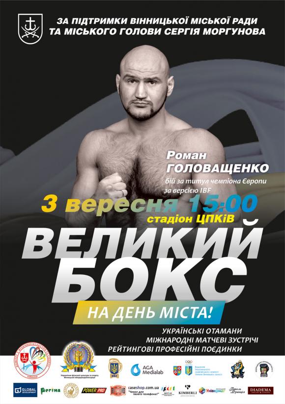 «Українські отамани» їдуть до Вінниці. Чекайте їх на День міста, фото №1 на сайті 20minut.ua