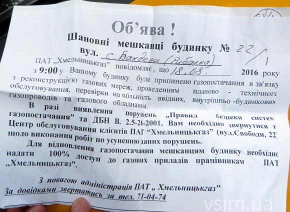 "Знімайте оту бандуру і заварюйте трубу", - жителі Бандери не дали газовикам встановити лічильник на їхній будинок, фото №6 на сайті vsim.ua