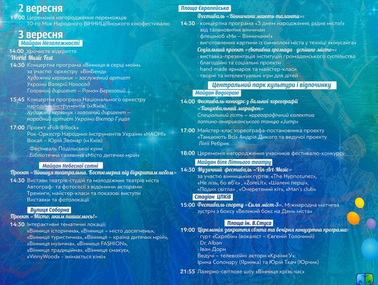 День міста 2016: як будемо святкувати? Повна програма заходів, фото №1 на сайті 20minut.ua
