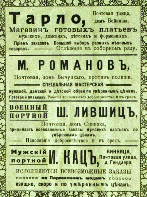 Фото дня: Як виглядала реклама у дореволюційній Вінниці, фото №3 на сайті 20minut.ua