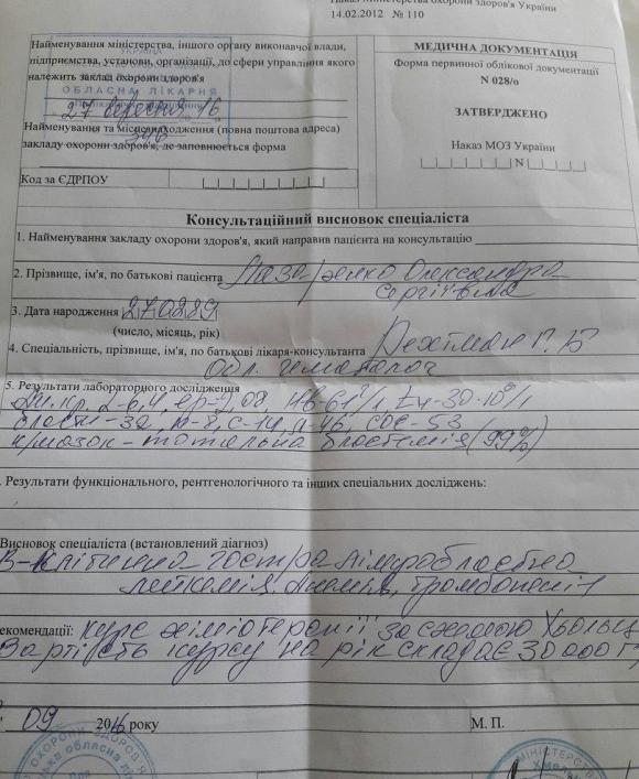 Хмельницька журналістка терміново потребує допомоги. У дівчини рак крові, фото №1 на сайті vsim.ua