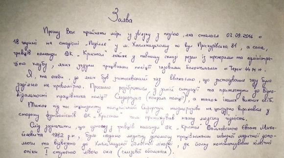 «Хмельницький патрульний нас принижував» - тренер «Кристалу», фото №1 на сайті vsim.ua