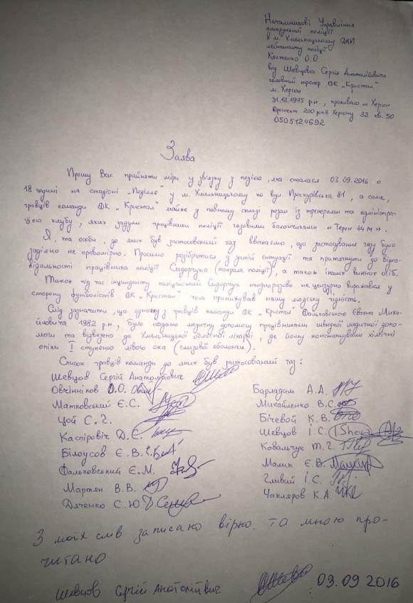 «Хмельницький патрульний нас принижував» - тренер «Кристалу», фото №3 на сайті vsim.ua