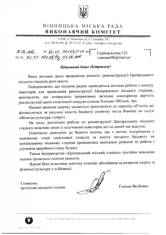 На реконструкцію «Локомотива» треба близько 500 мільйонів — міська рада, фото №2 на сайті 20minut.ua