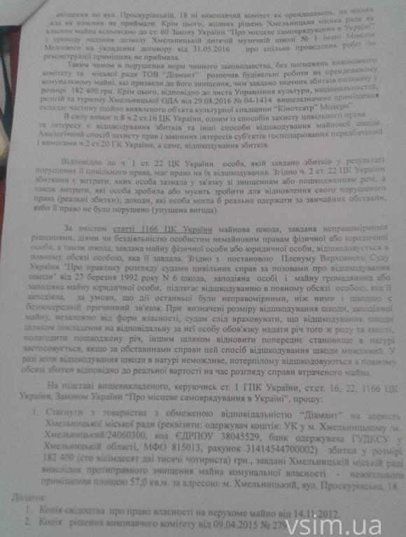 На скандального забудовника музшколи подали в суд. Міськрада вимагає стягнути 182 тисячі, фото №2 на сайті vsim.ua