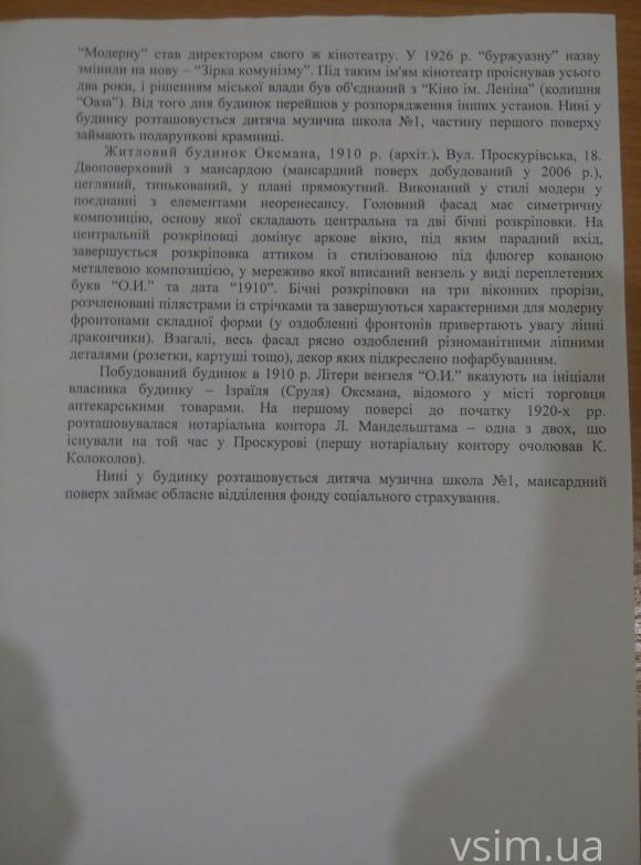 На скандального забудовника музшколи подали в суд. Міськрада вимагає стягнути 182 тисячі, фото №3 на сайті vsim.ua