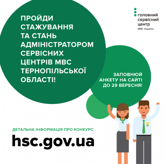 Сервісні центри шукають адміністратора і кличуть на стажування, фото №1 на сайті 20minut.ua