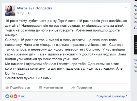 Тернопільські журналісти пом’янули Гію і загиблих колег, фото №4 на сайті 20minut.ua