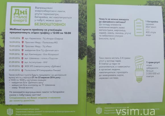 У Хмельницькому екобус почав збирати використані батарейки, лампочки і термометри, фото №3 на сайті vsim.ua