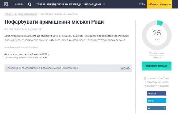 Вінничани пропонують розфарбувати будівлю міської ради. Вже є приклади, фото №1 на сайті 20minut.ua