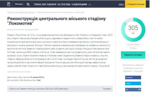 Вінничанин пропонує відремонтувати «Локомотив» за кошти інвесторів «Ниви», фото №1 на сайті 20minut.ua
