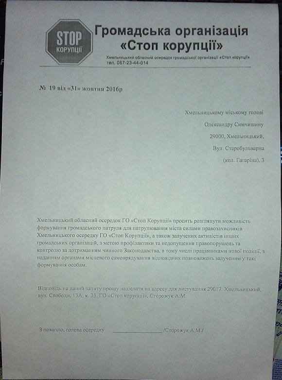 Активісти вирішили створити громадський патруль після того, як копи не 